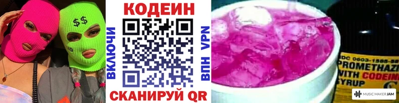 Кодеин Purple Drank магазин продажи наркотиков Зеленоградск